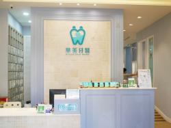 華美牙醫診所