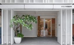 小王子牙醫診所