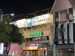 馨蕙馨醫院口腔醫學部